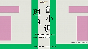 理想a小调华润万象汇钢琴展方案