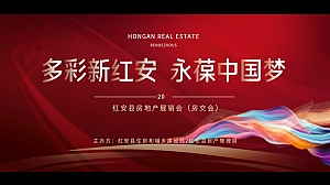 XX市房交会策划方案