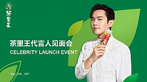 茶里王代言人张若昀粉丝见面会