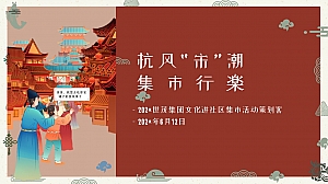 端午集市策划案