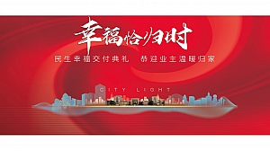 交付活动方案红色