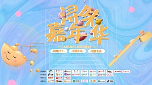 浔味嘉年华网红市集暨开园仪式庆典活动策划方案