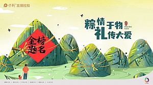 地产项目端午节暖场活动策划方案