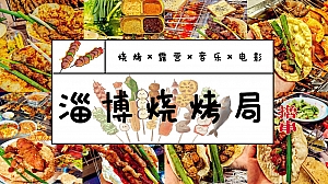 地产项目烧烤露营音乐电影5月主题活动