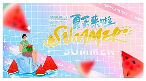 地产项目暑期系列( 18°夏日生活节主题)活动策划方案