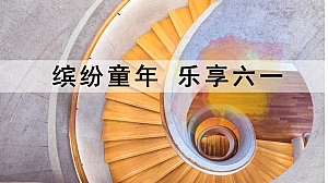 房地产六一儿童节暖场-儿童职业体验活动