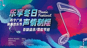 商场广场潮流时尚音乐节