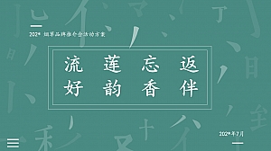 烟草品牌推介会活动策划方案