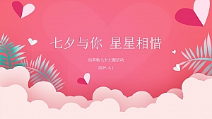 汽车经销商七夕店头活动奔驰策划方案