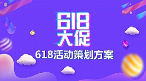 地产行业618活动策划方案