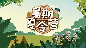 军训暑期夏令营活动方案