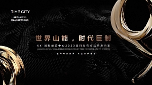 国际金融中心能源中心企业总部基地发布会