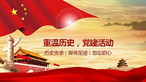 红色团建活动方案