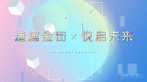 幻彩七彩镭射主题艺术交付