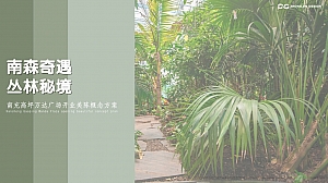 南充高坪万达广场开业美陈概念方案