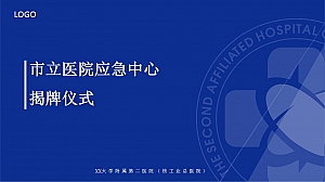 医院揭牌仪式活动方案