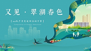 地产4-6月季度暖场活动方案