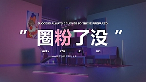 线下品牌快闪店策划活动方案