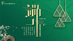 端午节轻奢住房地产暖场活动5月活动策划方案