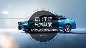 新车上市期营销规划短视频创意脚本静展