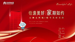 房地产现代红色交付交房活动方案