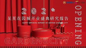 购物中心商业中心商场开业明星演唱万达广场吾悦广场开业活动方案