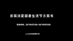 夜经济主题活动方案