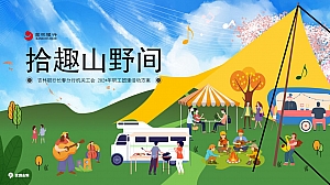 吉林银行秋季团建活动方案