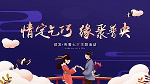 房地产七夕情人节暖场活动策划方案