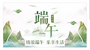 端午节主题——住房地产暖场活动活动策划方案