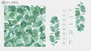 端午节住房地产暖场活动6月活动策划方案