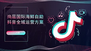 餐饮海鲜自助品牌营销方案