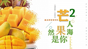芒果采摘季活动策划方案