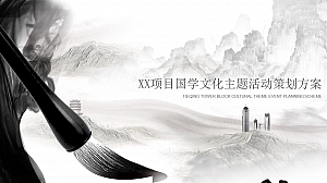 清镇首届国学书法大会活动策划方案(书法大会、国学文化、开笔礼)