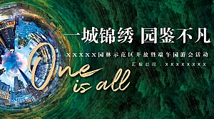 地产项目园林示范区开放暨端午园游会活动