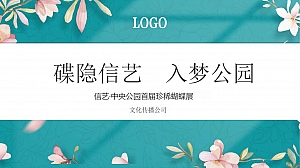 蝴蝶展活动方案