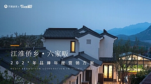 民宿景区文旅线上营销方案