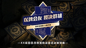 掼蛋大赛活动方案