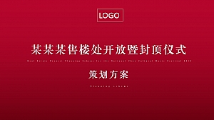 上东书院售楼部开放暨封顶仪式