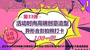 100+活动时尚高端创意造型异形合影拍照打卡