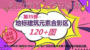 120+地标建筑元素活动创意合影区(签到合影拍照打卡)