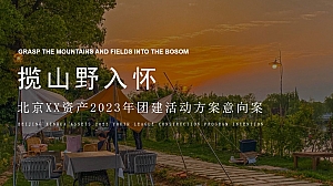 某公司户外团建(露营、划艇、飞盘)活动方案