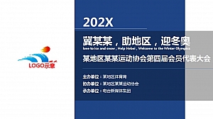 协会换届大会开幕仪式活动策划方案