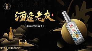 白酒品牌会员活动品鉴会发布会活动策划案