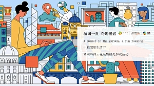 地产家庭日春季秋季出游活动方案