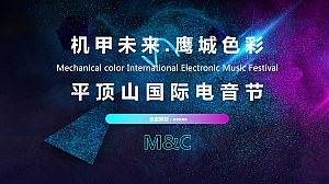 电音节活动策划