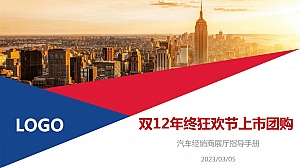 双12上市宠粉展厅团购活动方案