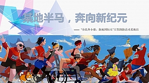 半程马拉松健康跑活动方案