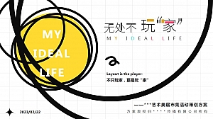 家具市集、小型市集,室内市集活动方案