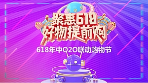 618联动购物节策划方案